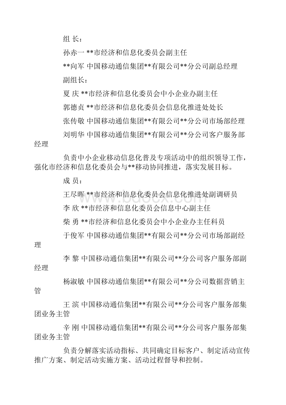 企业信息化建设方案最新.docx_第3页