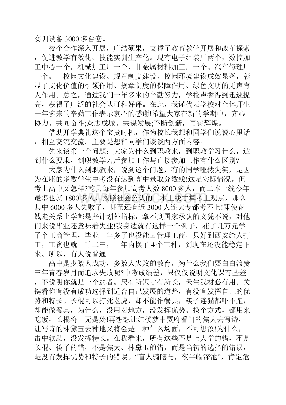 职业学校开学典礼校长发言稿.docx_第2页