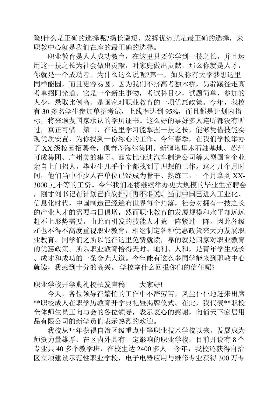 职业学校开学典礼校长发言稿.docx_第3页