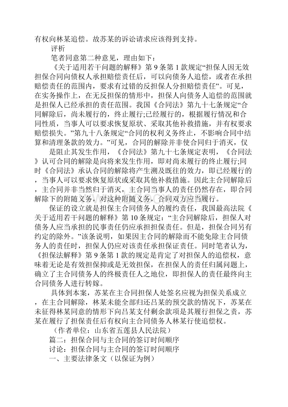 担保人主合同不知情.docx_第2页