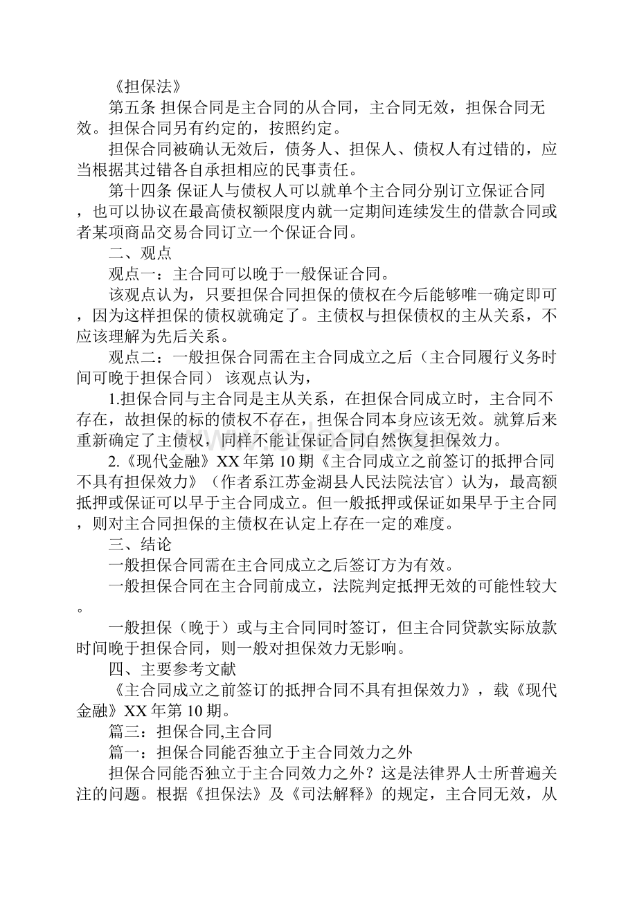 担保人主合同不知情.docx_第3页