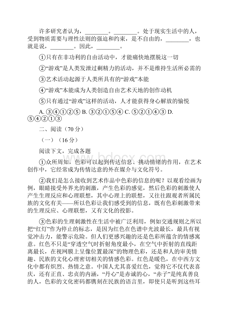 学年度上海市普陀区高三年级第一次质量调研语文试题.docx_第2页