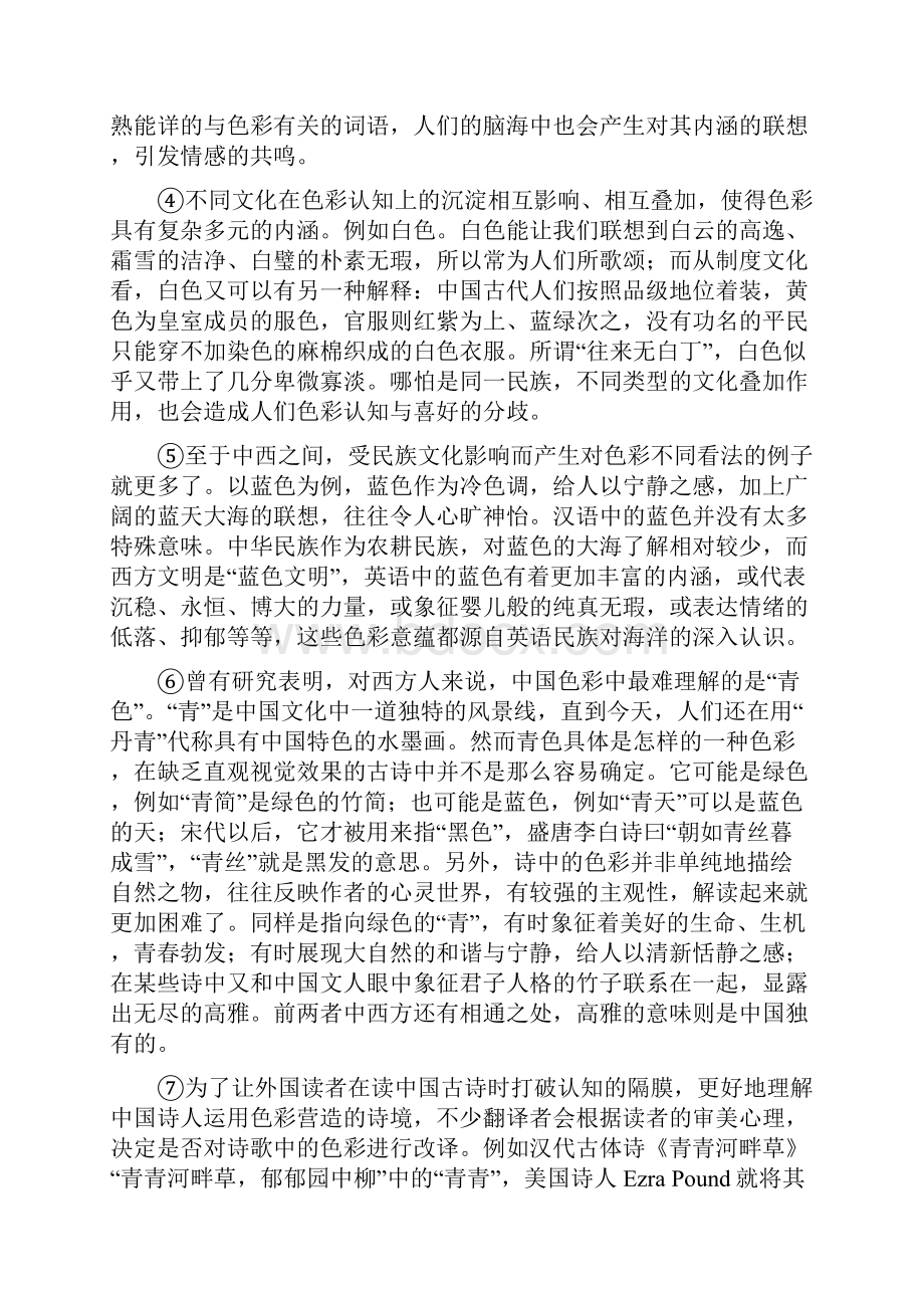 学年度上海市普陀区高三年级第一次质量调研语文试题.docx_第3页