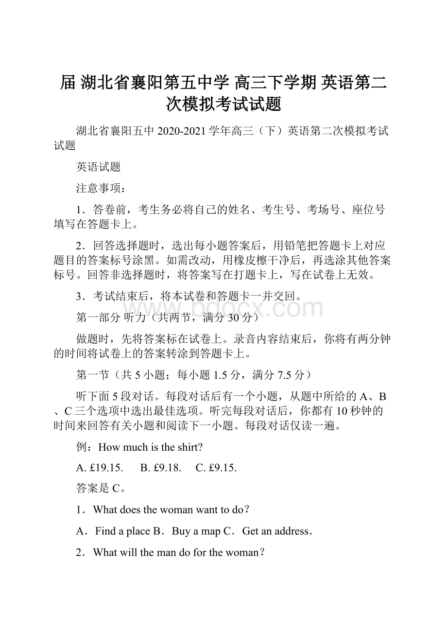 届 湖北省襄阳第五中学 高三下学期 英语第二次模拟考试试题.docx