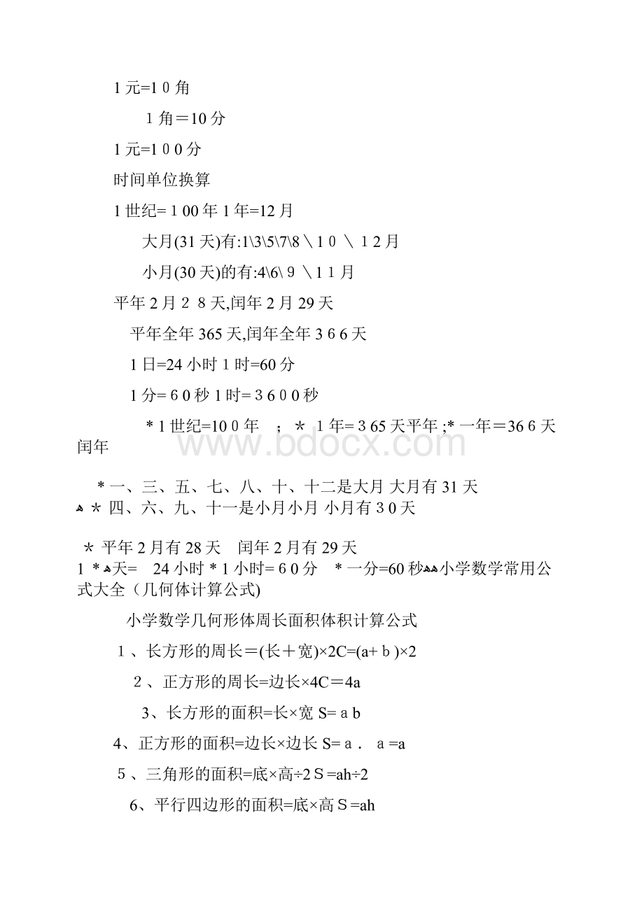 最全小学数学常用公式大全单位换算表.docx_第2页