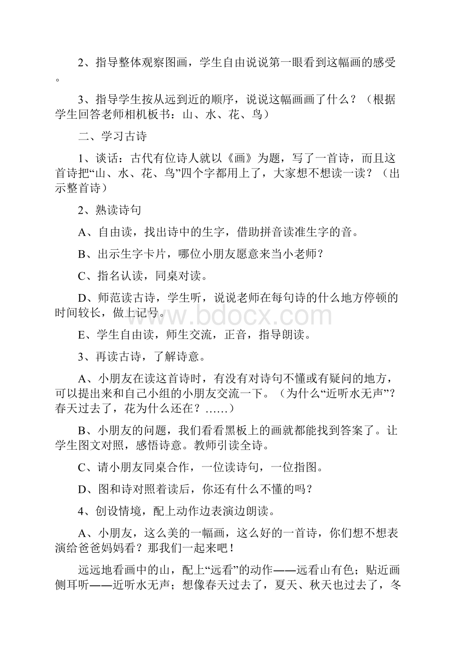 小学一年级上册语文课文教案.docx_第2页