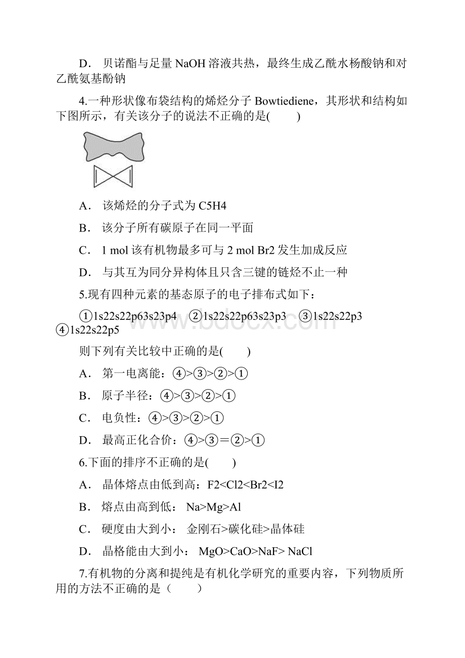 中小学资料云南省曲靖市宜良县第八中学学年高二化学下学期月考试题.docx_第2页