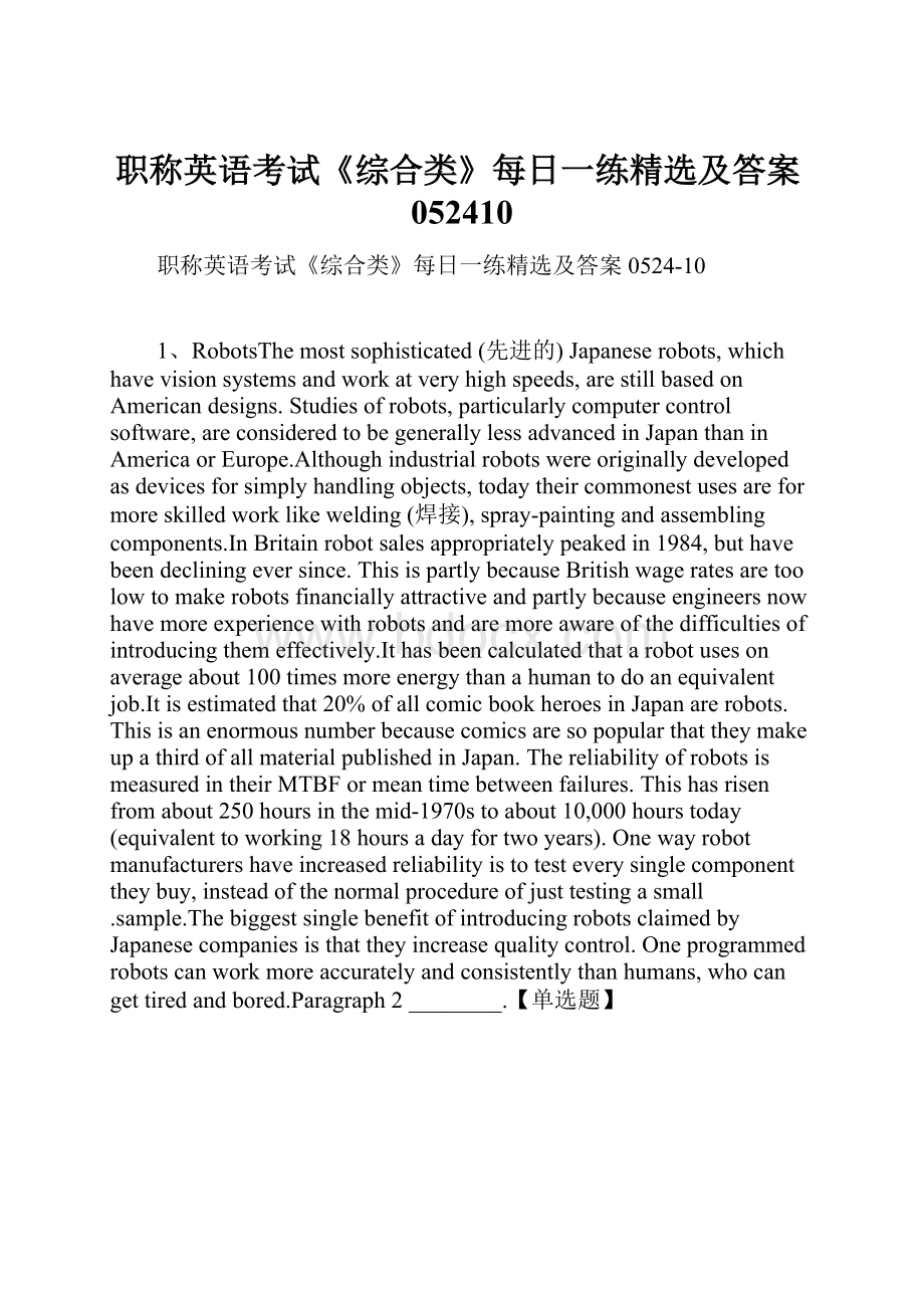 职称英语考试《综合类》每日一练精选及答案052410.docx