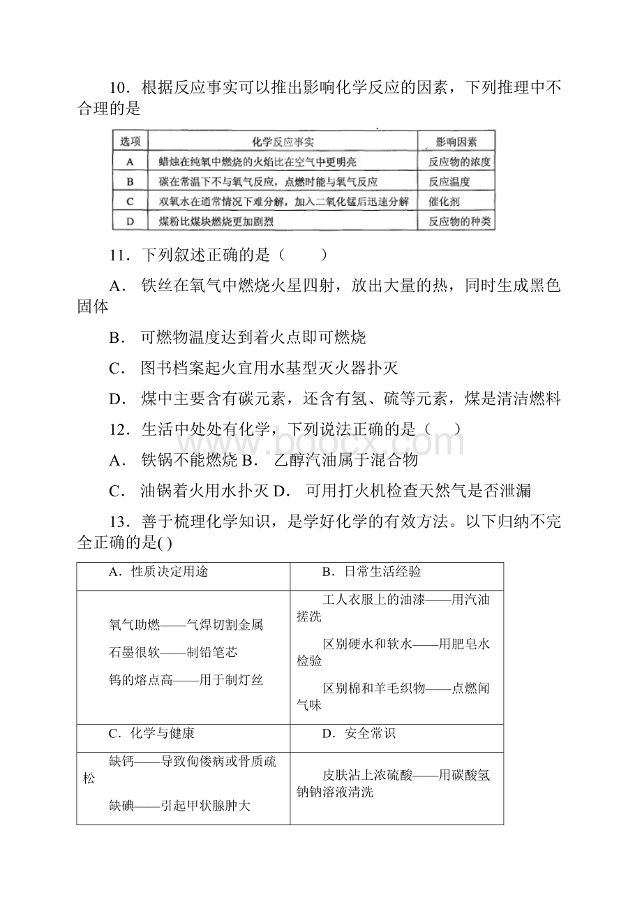 九年级化学上册第七单元燃料及其利用综合检测习题新版新人教版.docx_第3页