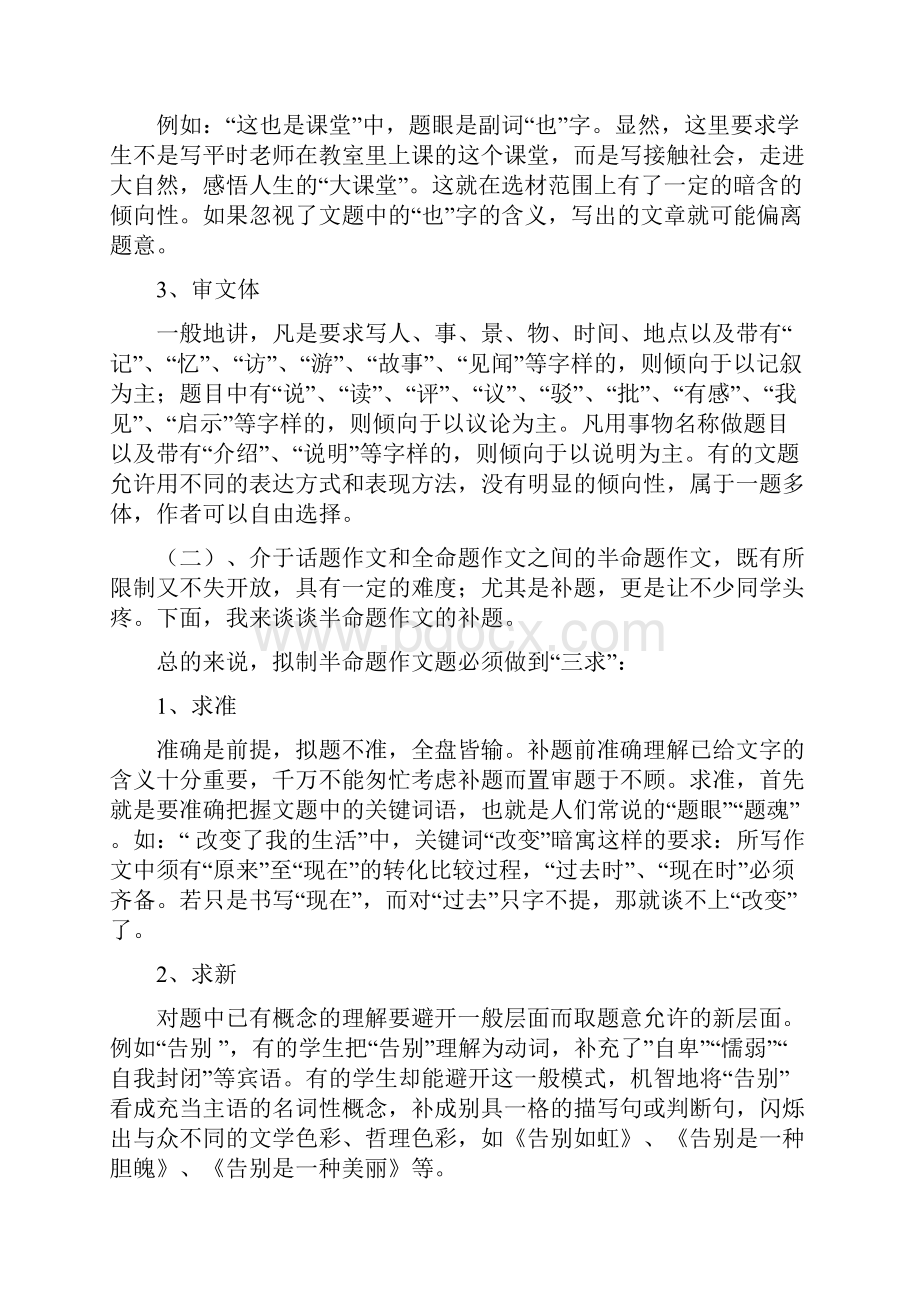 中考作文指导《命题半命题作文专题》.docx_第3页