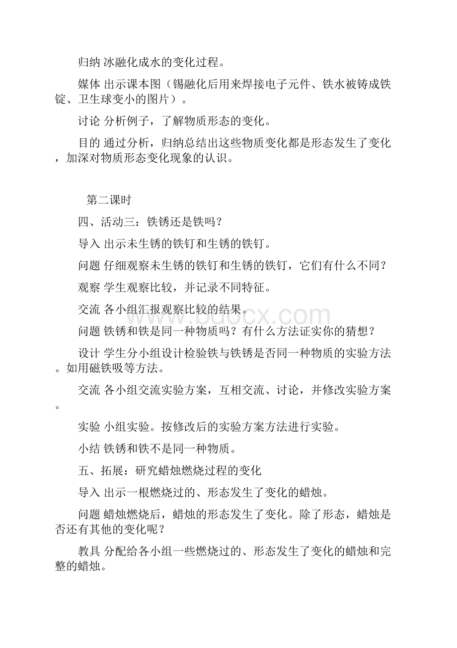 六上科学教案全.docx_第3页