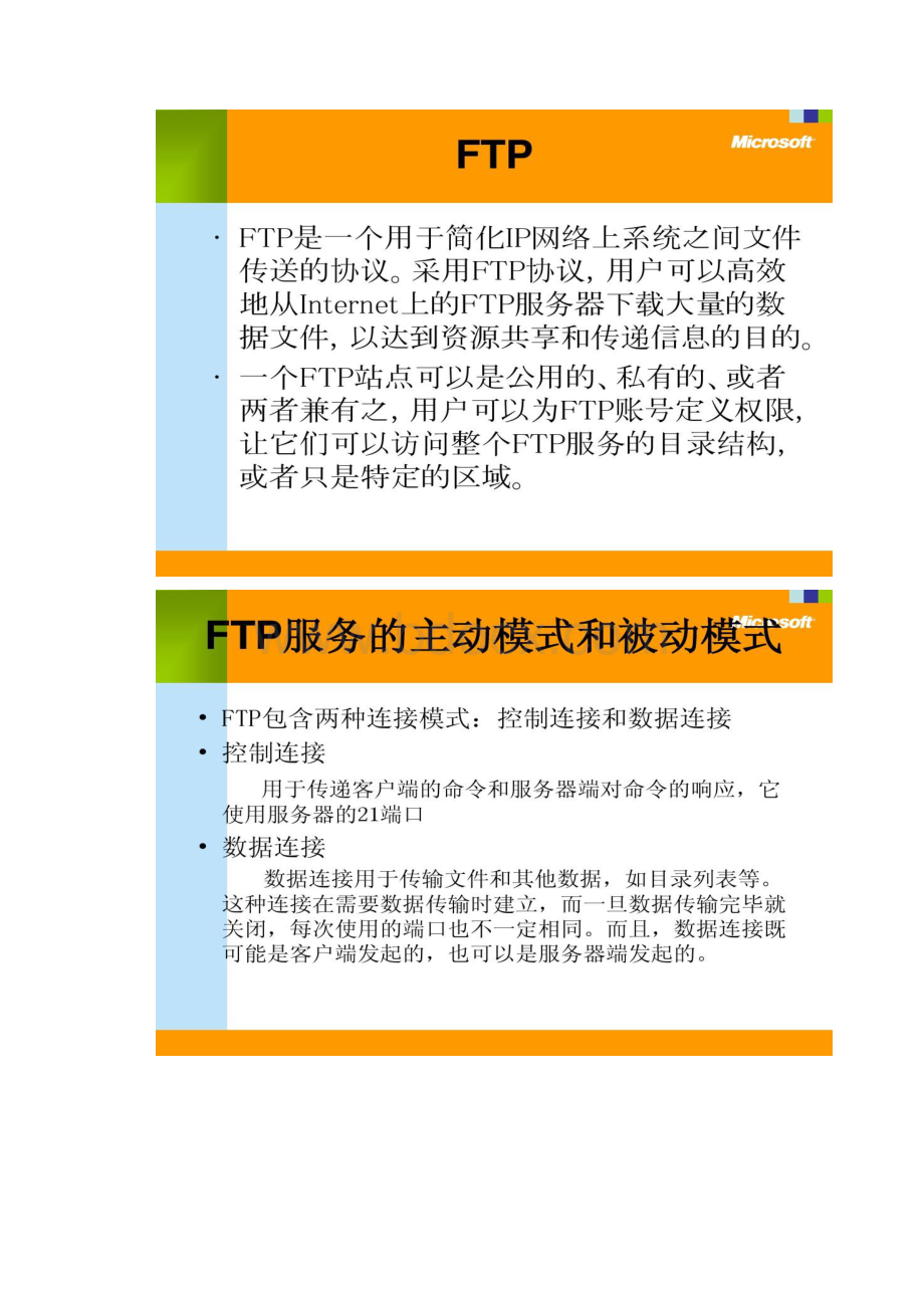 计算机网络通信协议.docx_第3页