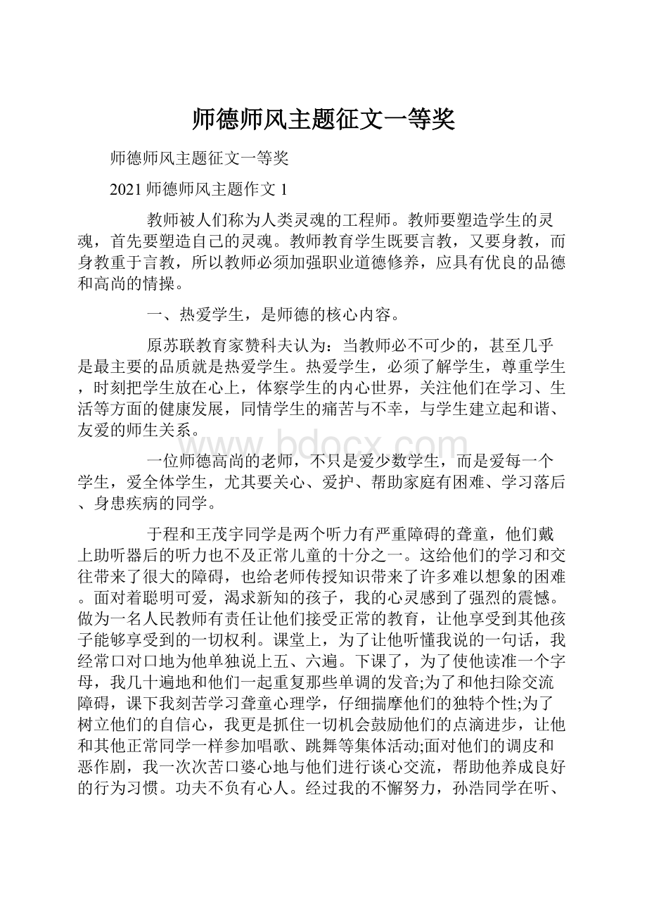 师德师风主题征文一等奖.docx