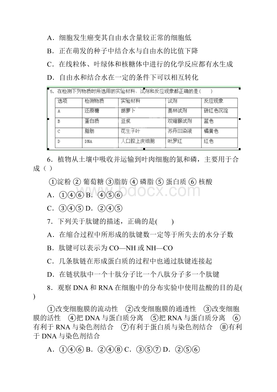 河北省成安县第一中学学年高一月考生物试题 Word版含答案.docx_第2页