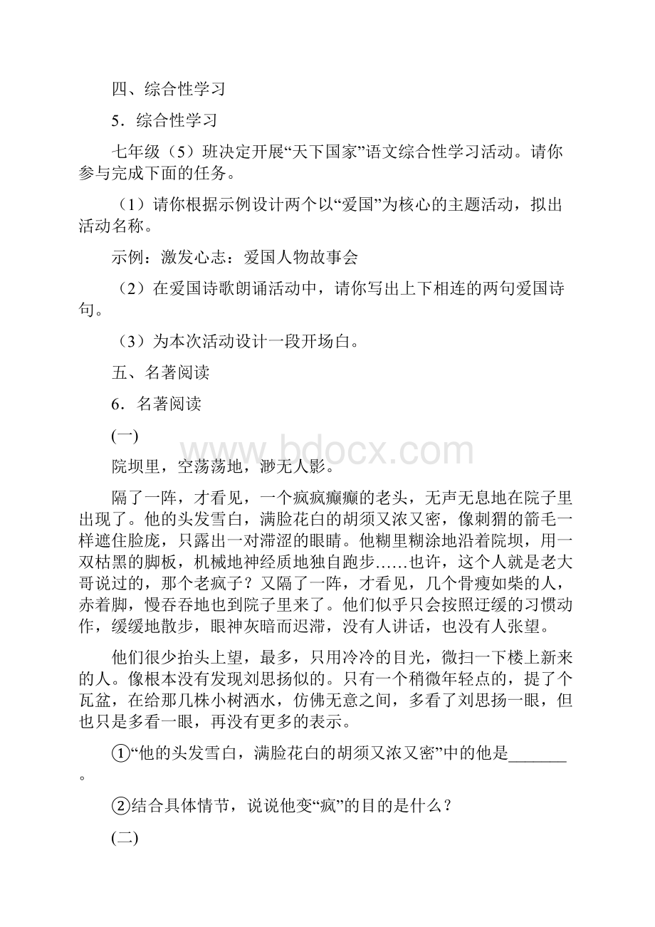 江苏省东台市第五联盟至学年七年级下学期期中考试语文试题.docx_第3页