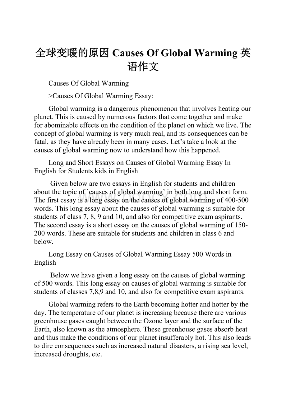 全球变暖的原因 Causes Of Global Warming 英语作文.docx