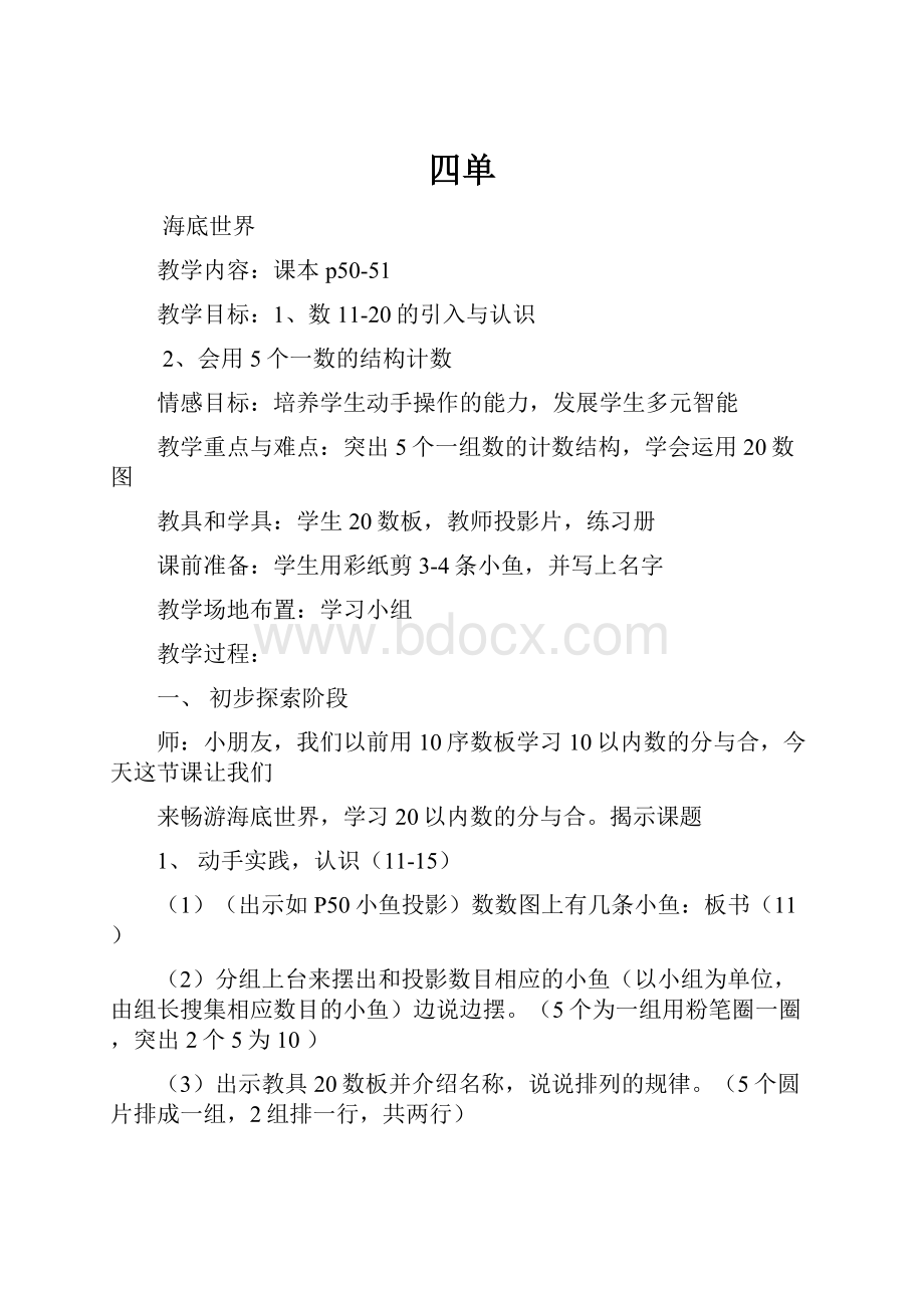 四单.docx_第1页