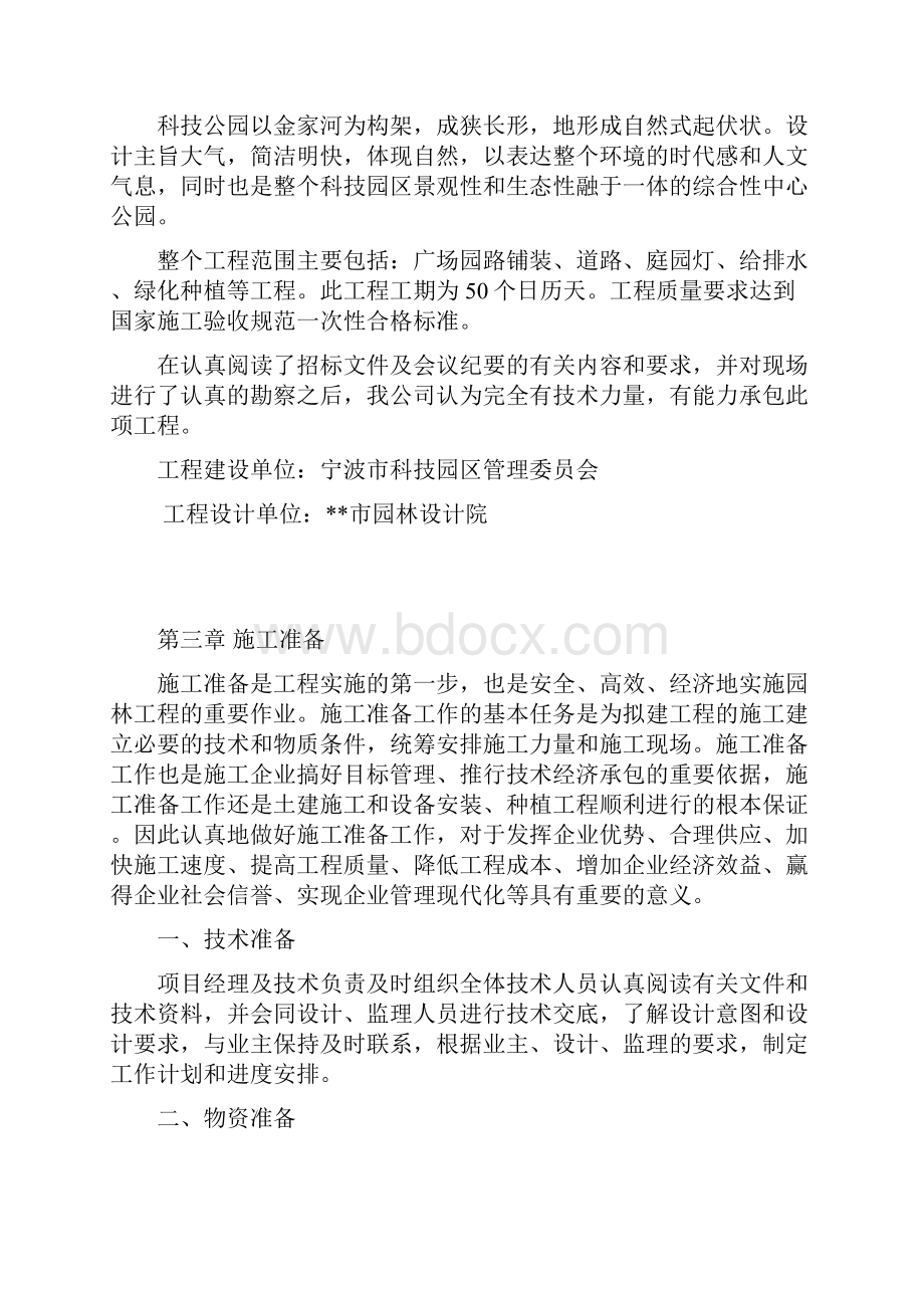 公园景观工程施工组织设计.docx_第2页