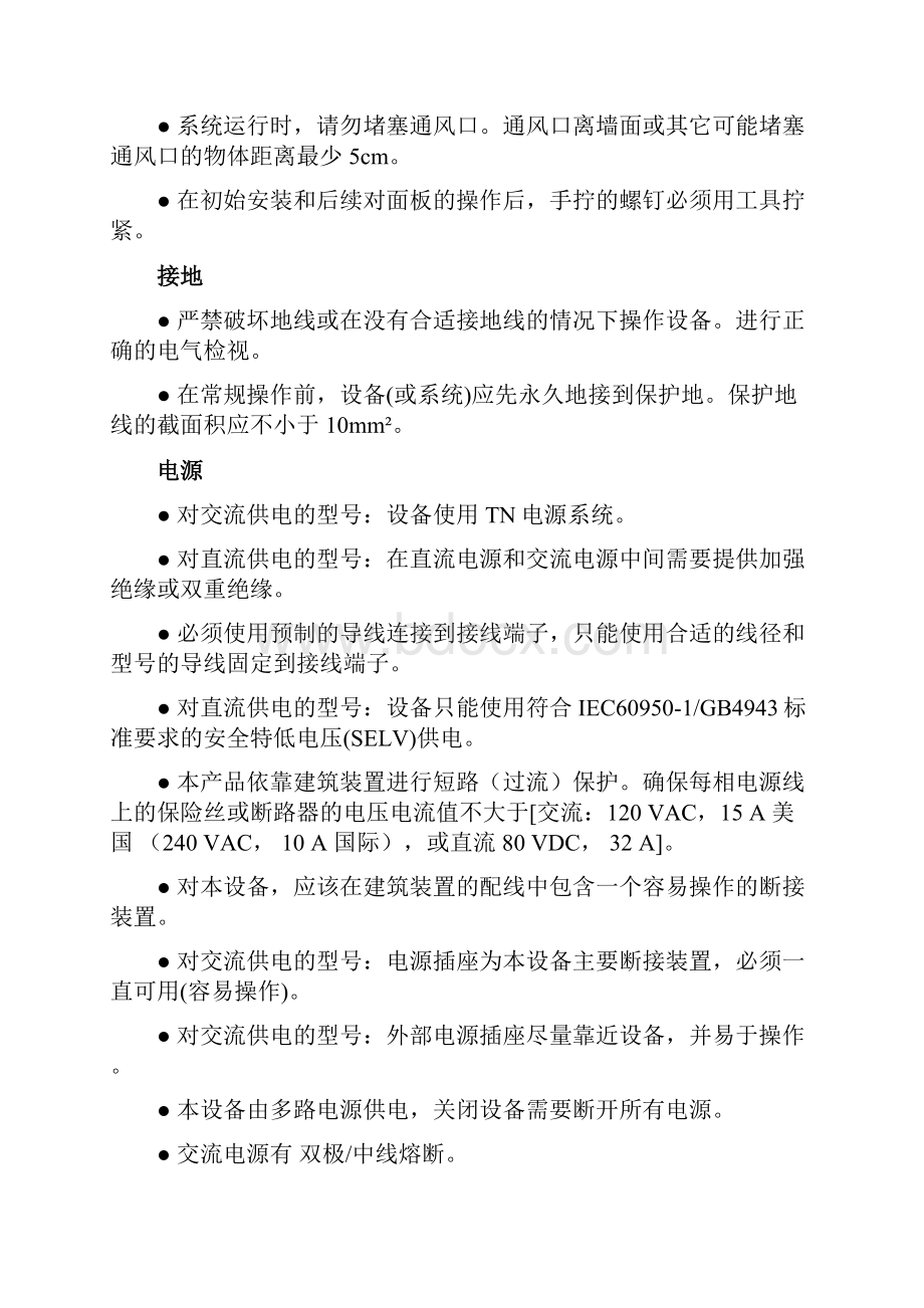 安全生产华为MA5故障处理安全注意事项.docx_第2页