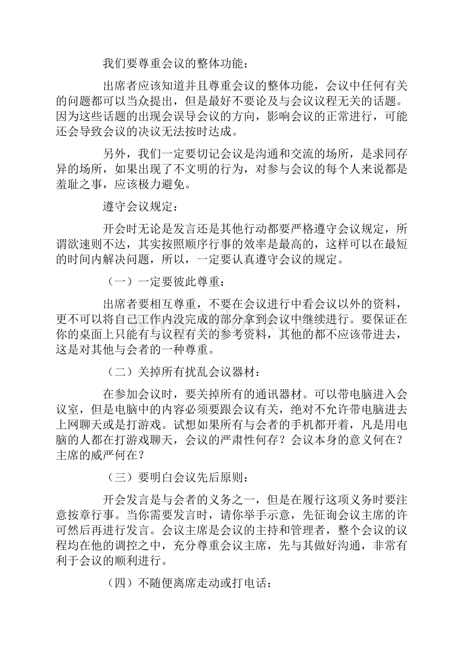 会议座次礼仪会议礼仪.docx_第2页