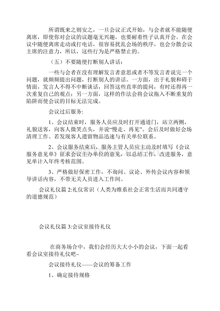 会议座次礼仪会议礼仪.docx_第3页