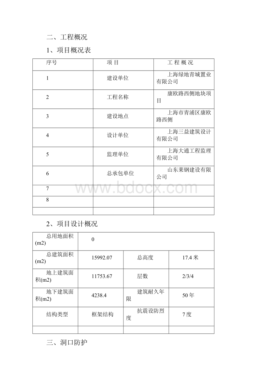 临边洞口防护专项安全施工方案.docx_第3页