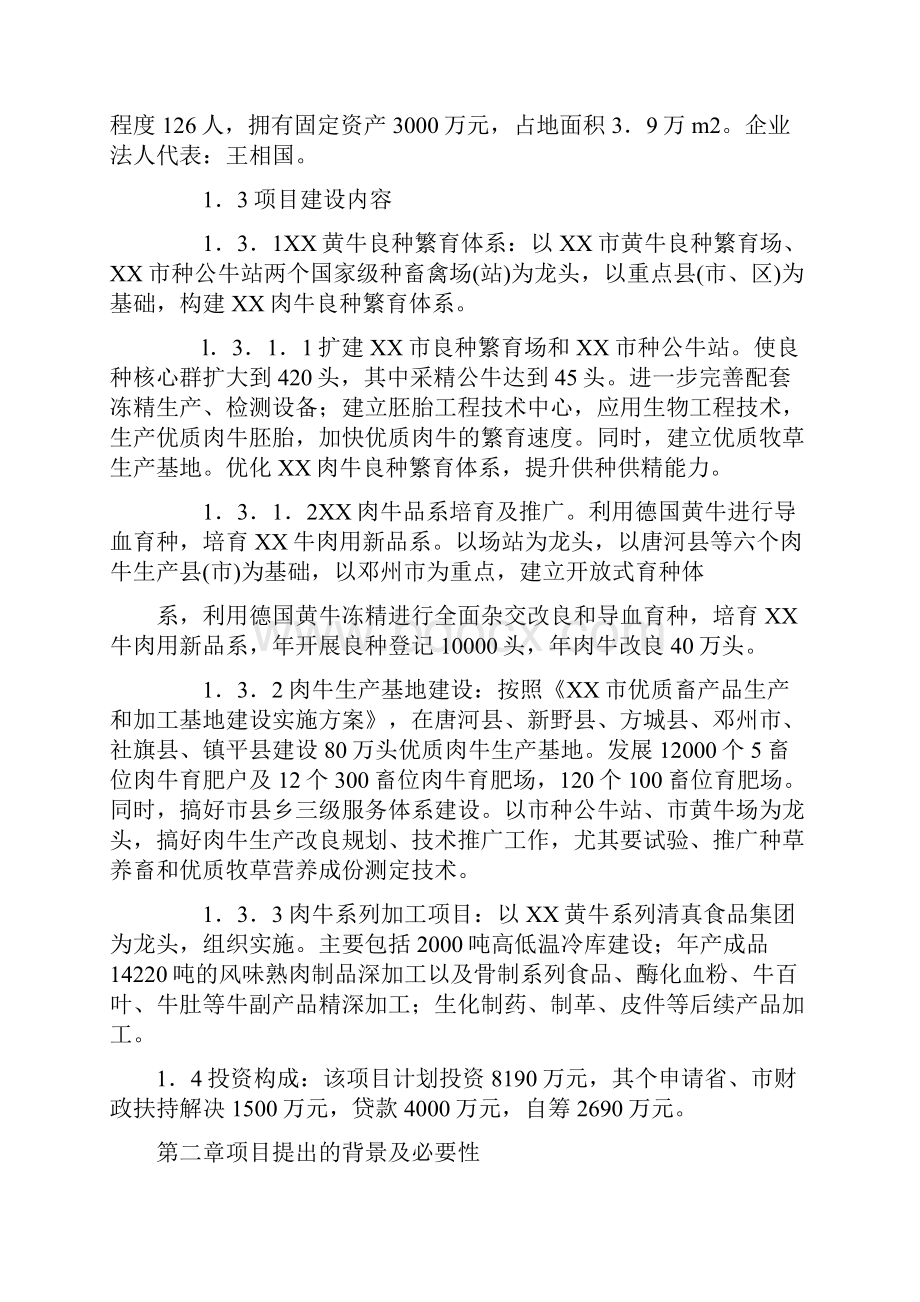 肉牛养殖基地建设项目可行性报告.docx_第2页