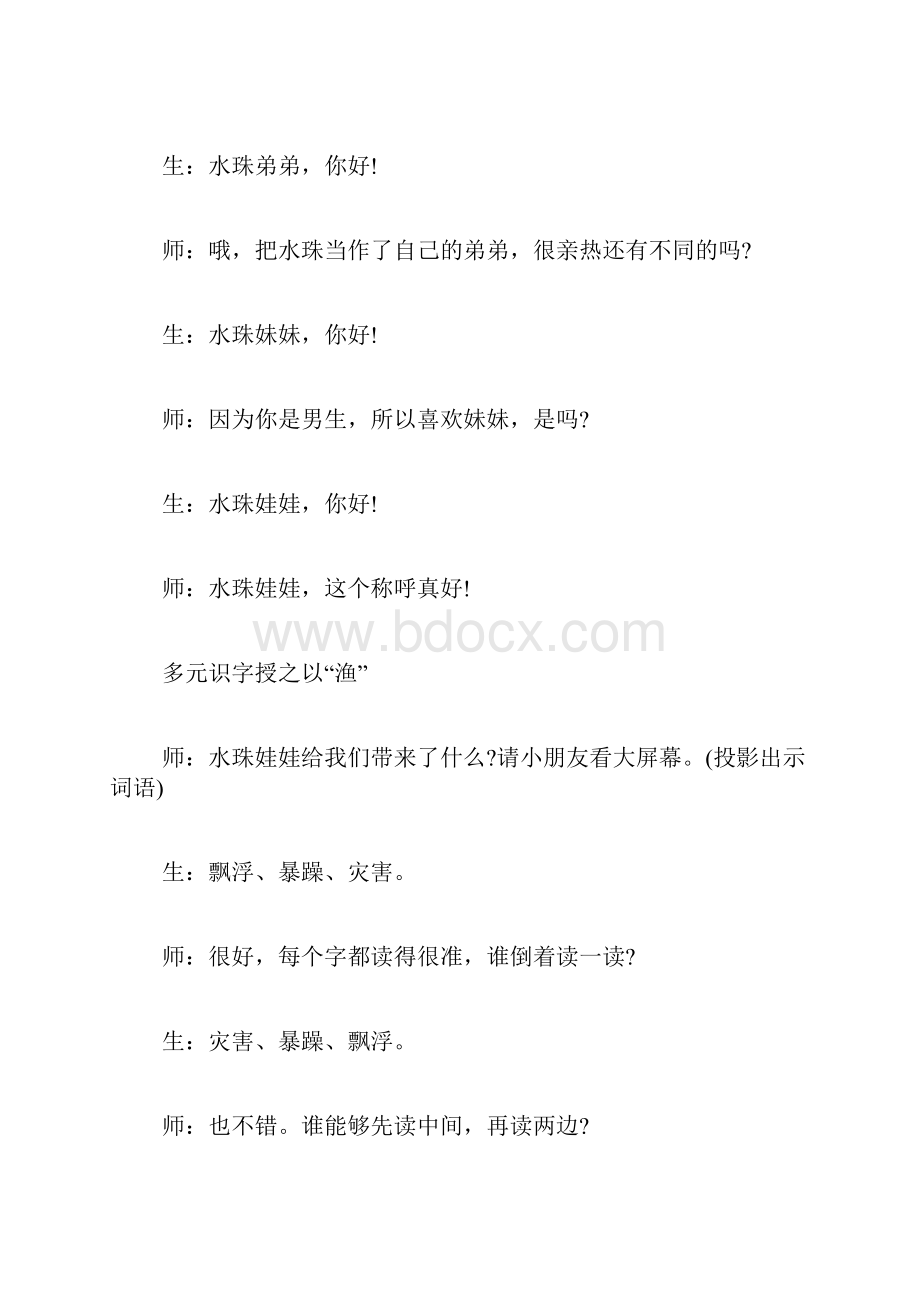 我是什么教学实录.docx_第3页