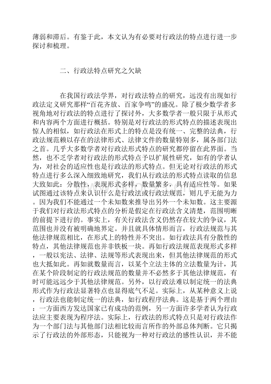 行政法的特点探究.docx_第2页