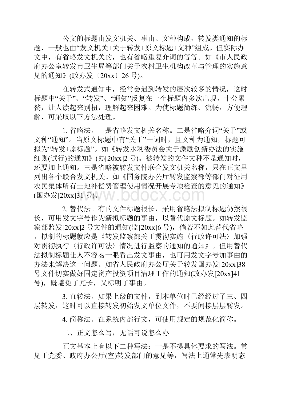 转发公文格式范文3篇.docx_第3页