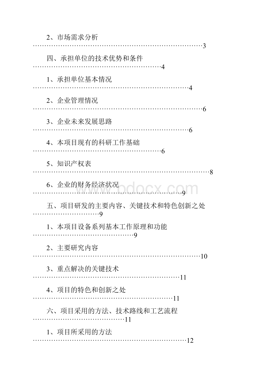 某项目可行性分析报告.docx_第2页