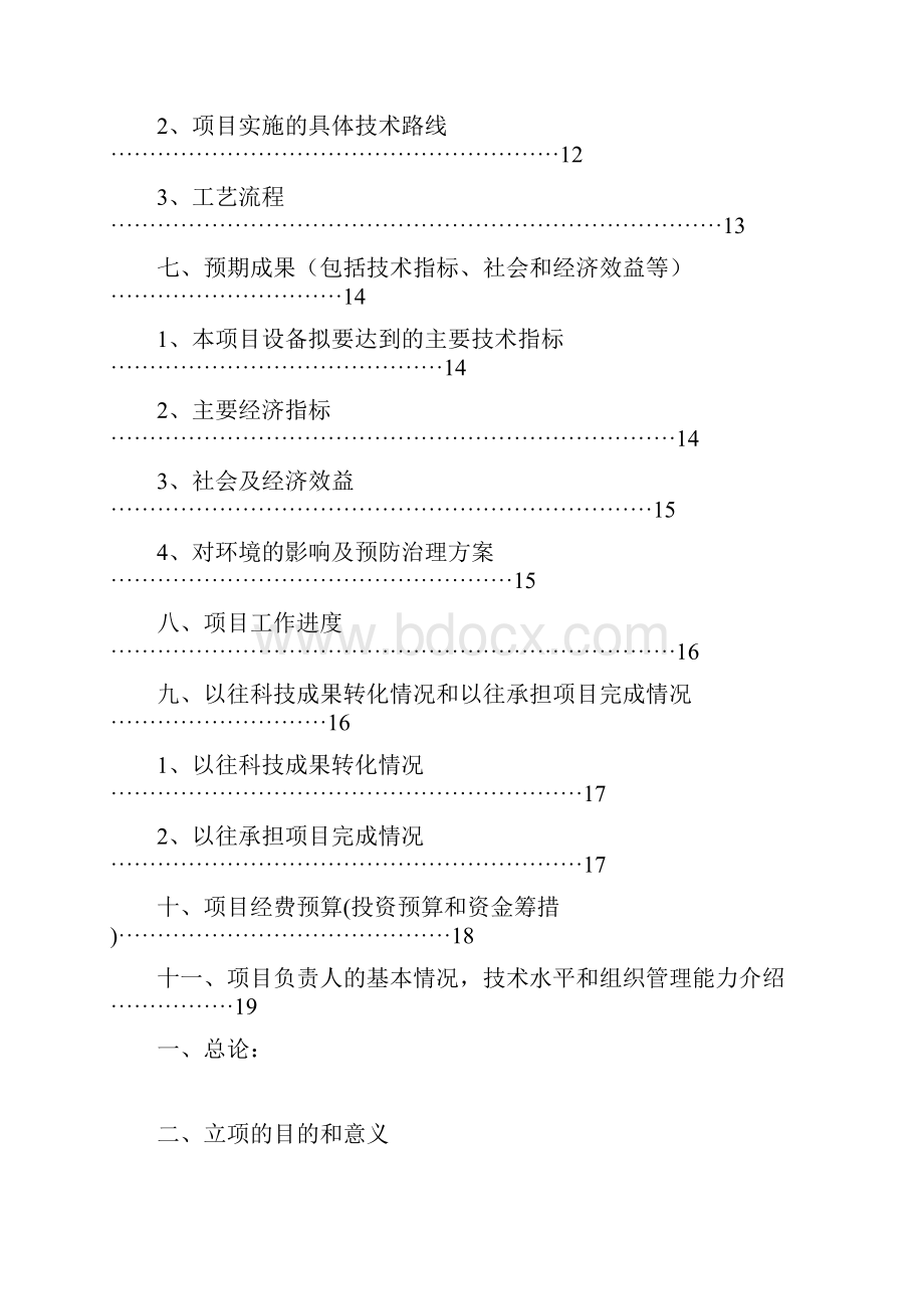 某项目可行性分析报告.docx_第3页