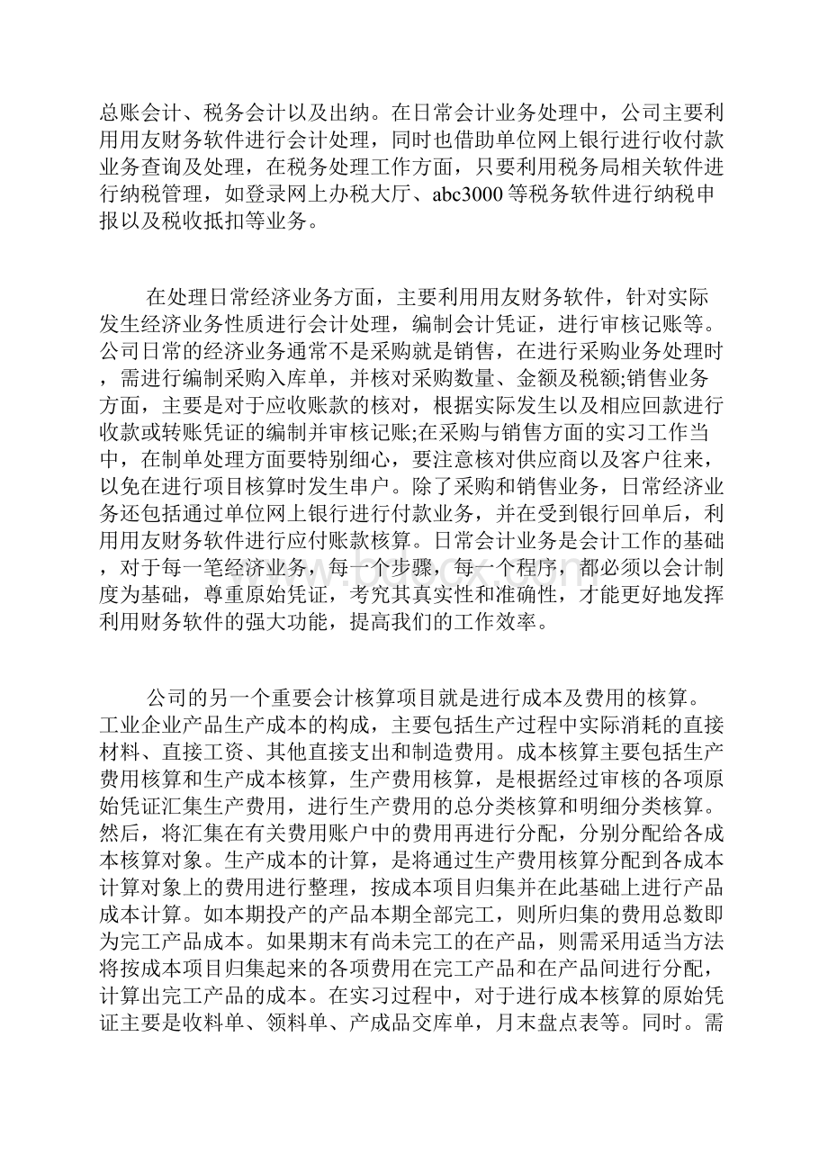 精品会计实习报告怎么写.docx_第2页