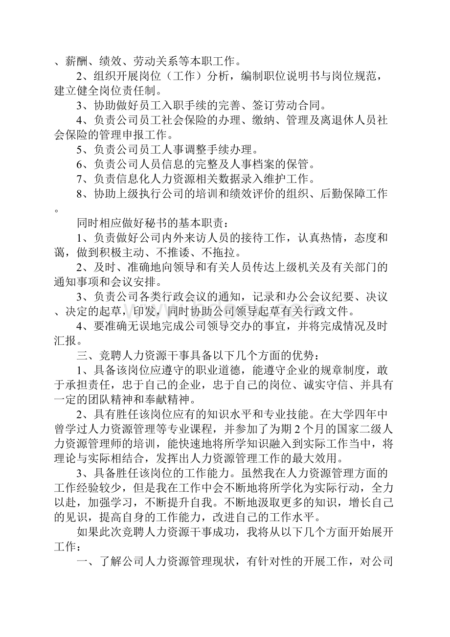 薪酬专员竞聘报告.docx_第2页