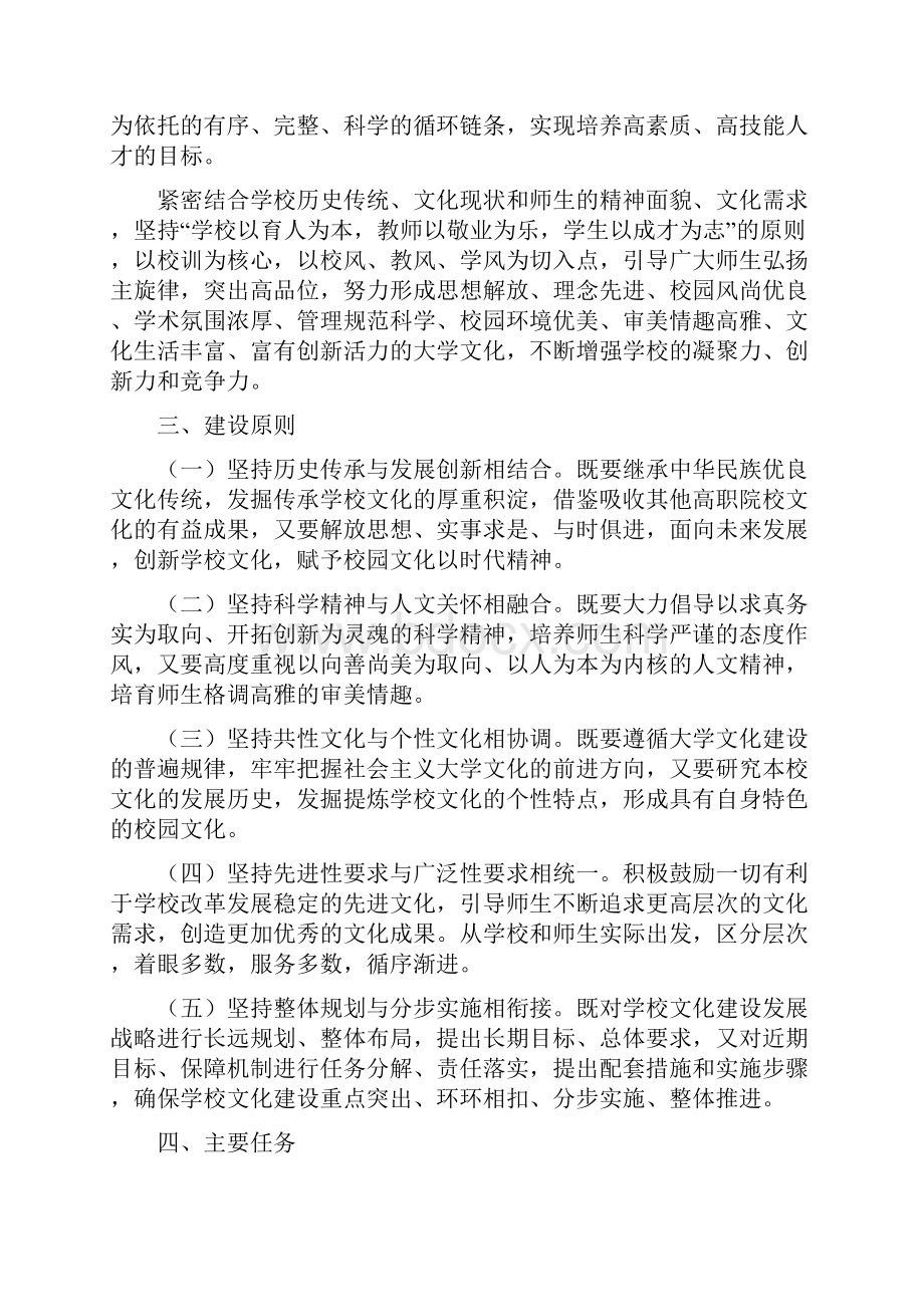 职业技术学院校园文化建设总体方案.docx_第3页