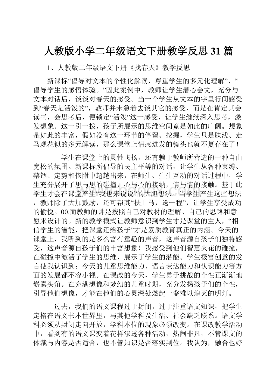 人教版小学二年级语文下册教学反思31篇.docx