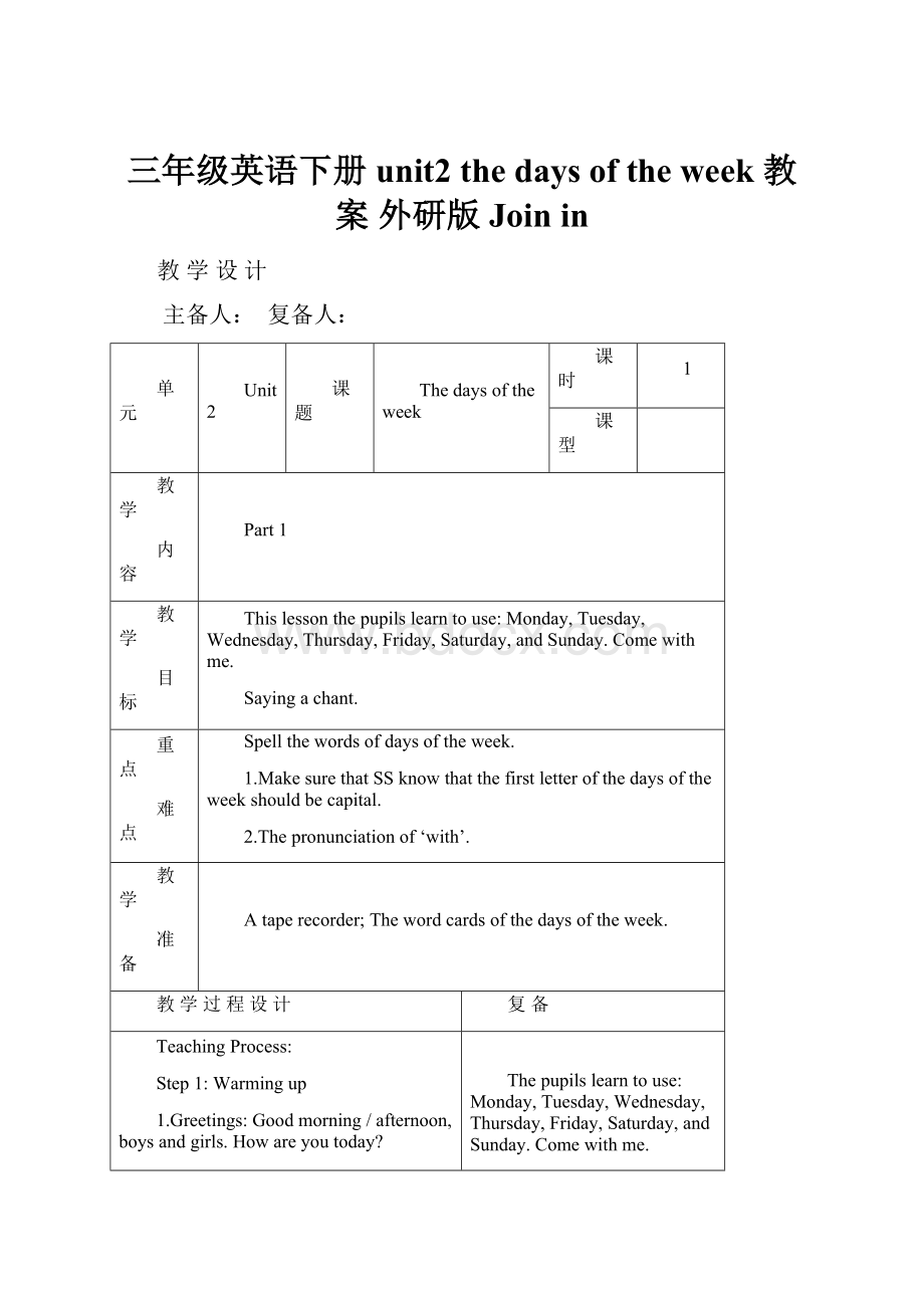 三年级英语下册 unit2 the days of the week 教案 外研版 Join in.docx_第1页