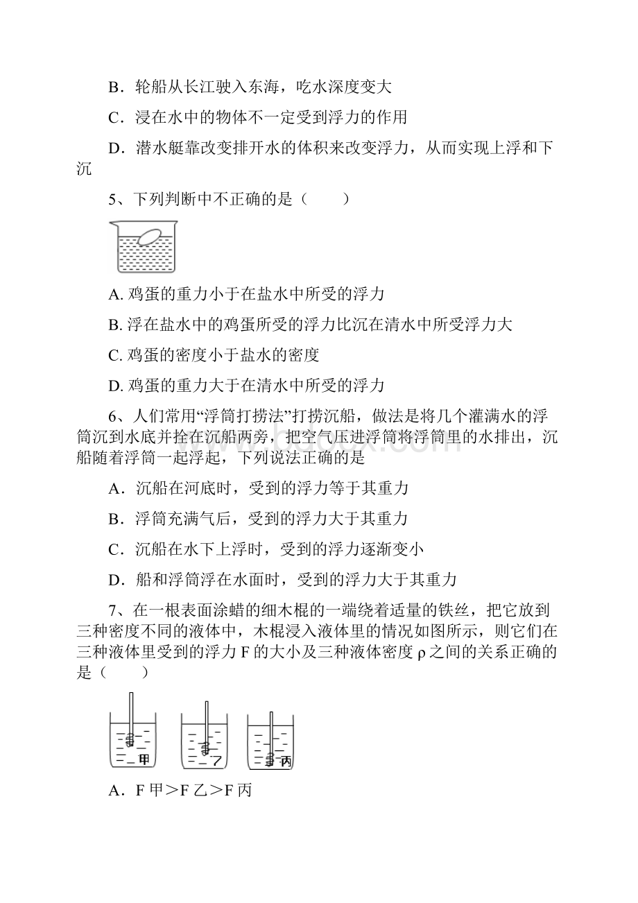 人教版物理八年级下册第十章《浮力》第三节《物体的沉浮条件及应用》.docx_第2页