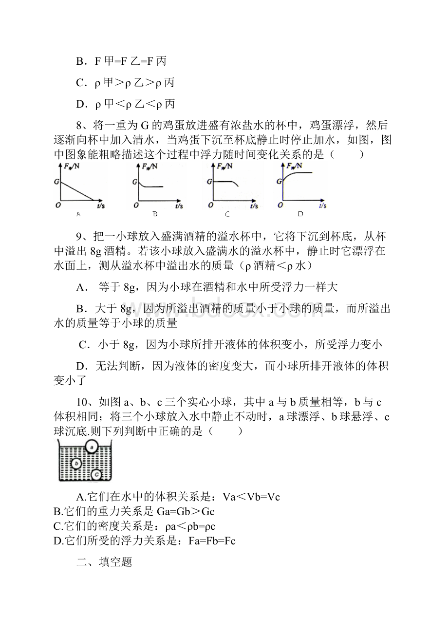 人教版物理八年级下册第十章《浮力》第三节《物体的沉浮条件及应用》.docx_第3页