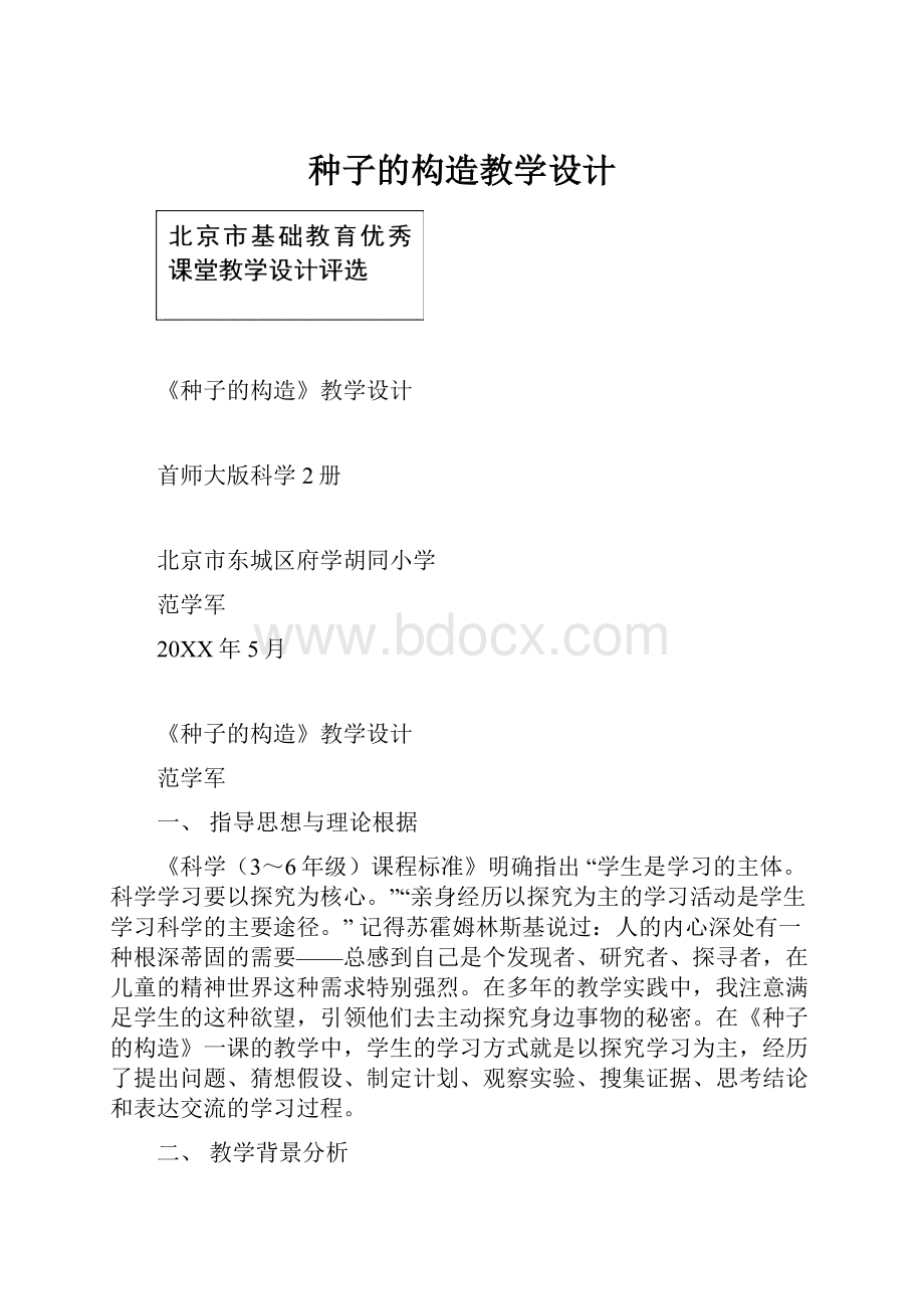 种子的构造教学设计.docx_第1页