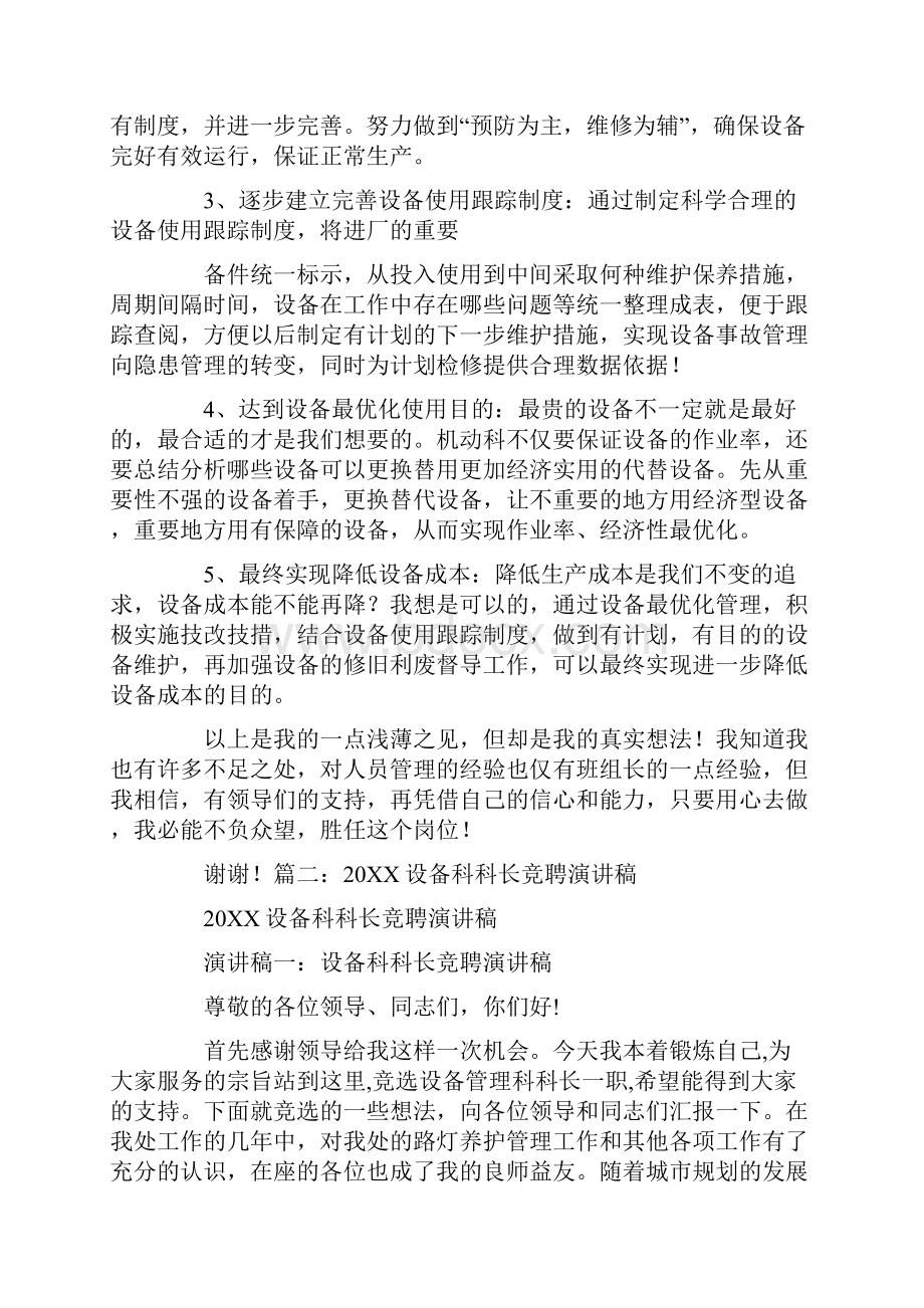 设备科长竞聘演讲稿.docx_第3页