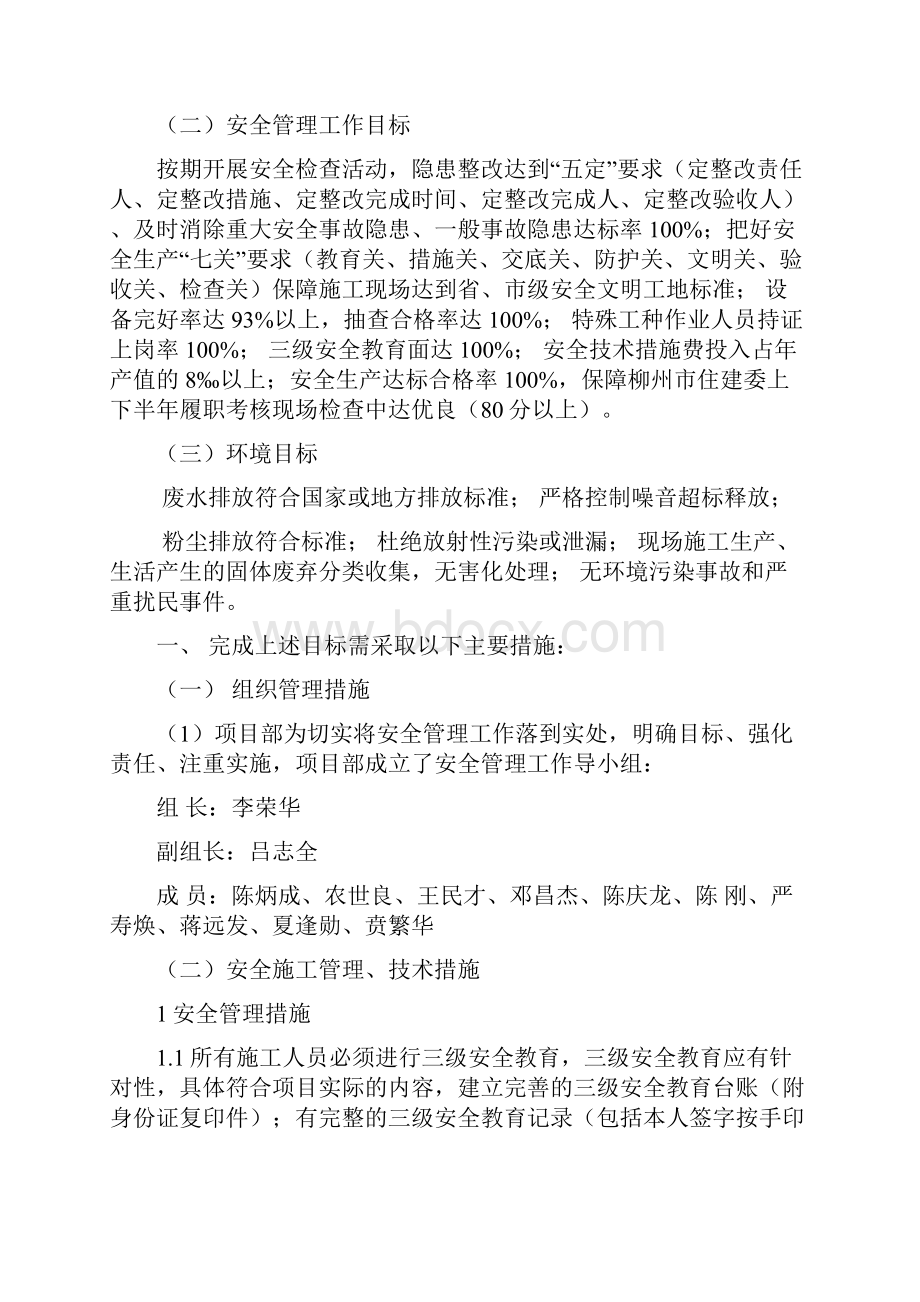 氧化铝赤泥综合回收工程安全策划书.docx_第3页