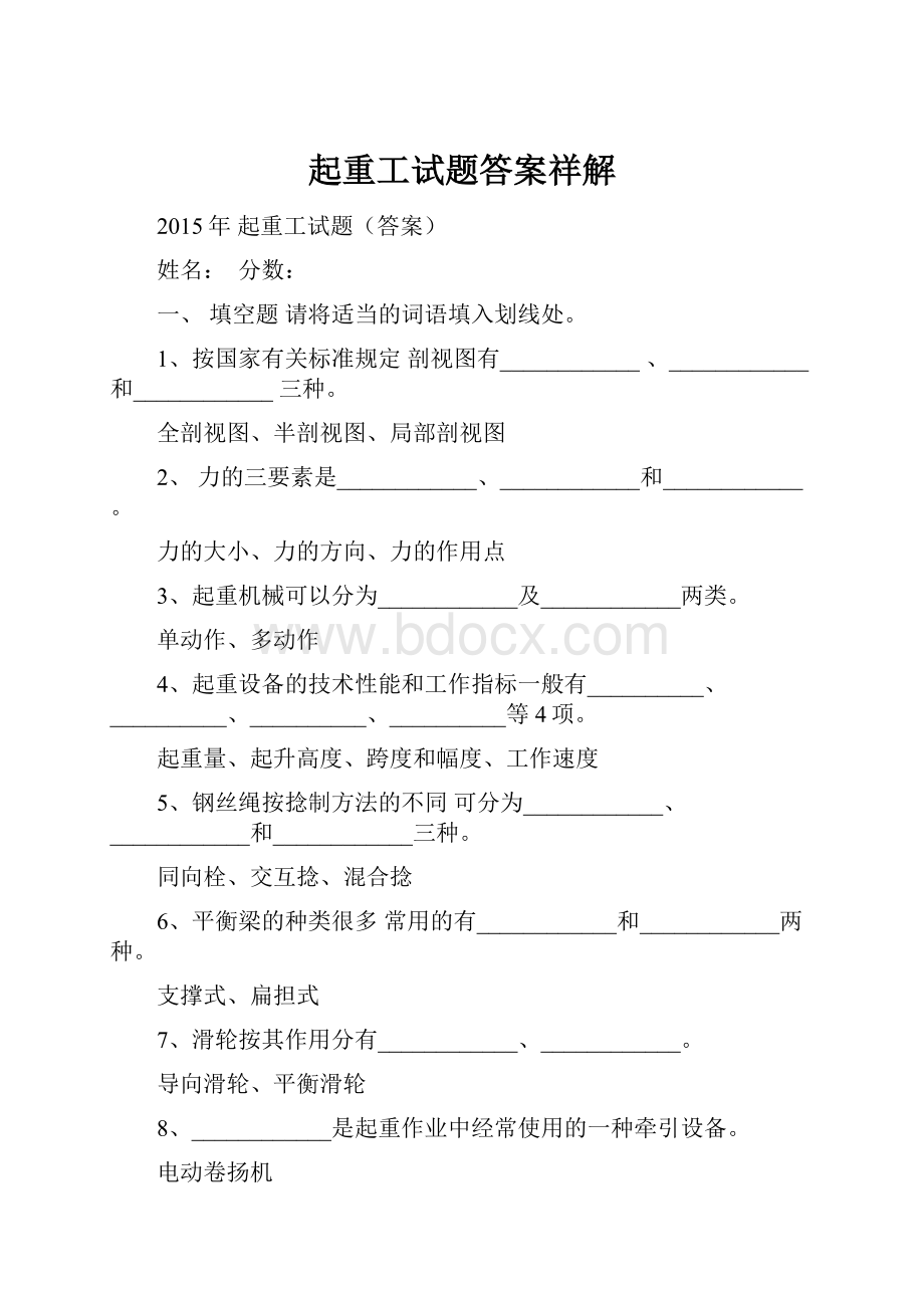 起重工试题答案祥解.docx_第1页