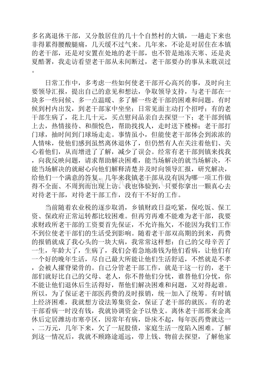 老干部工作先进个人事迹材料.docx_第2页