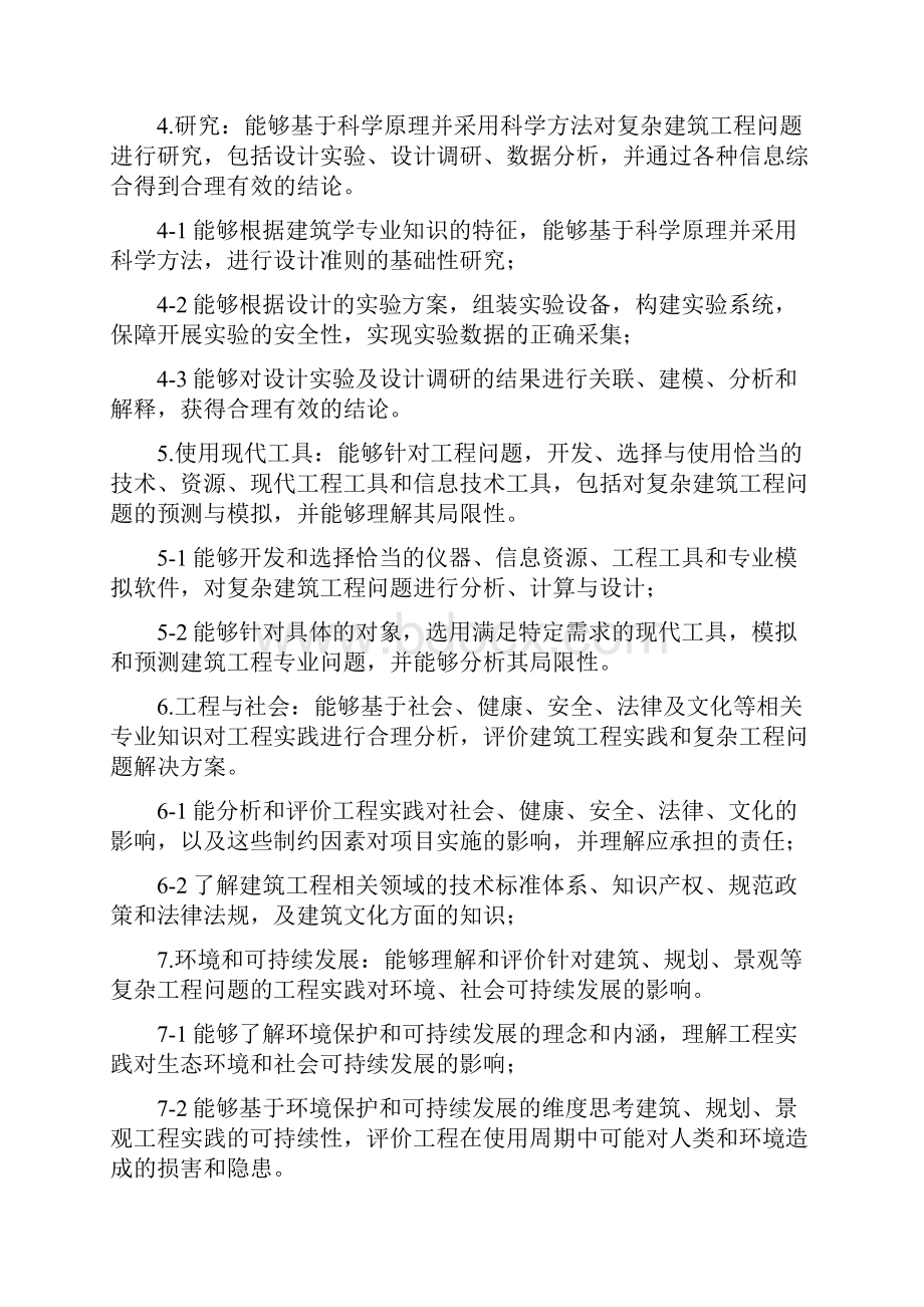 建筑学专业培养计划082801.docx_第3页