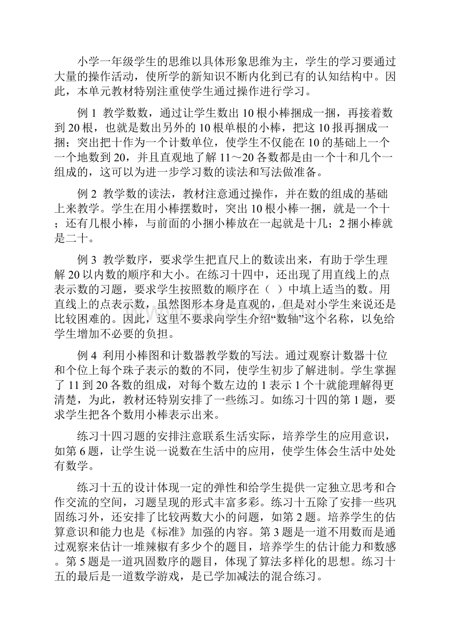 一年级上册数学教案七1120各数的认识人教新课标.docx_第2页