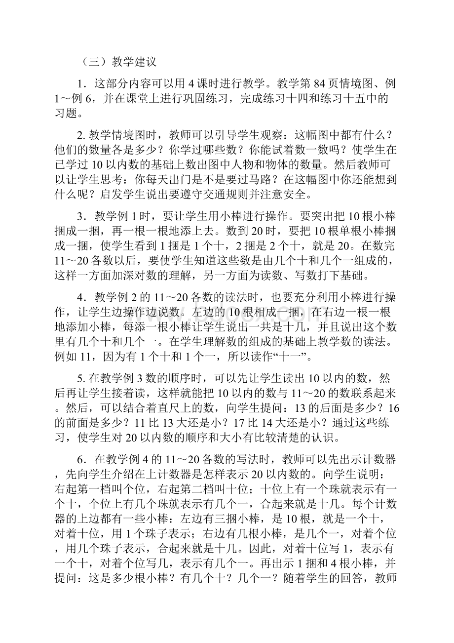 一年级上册数学教案七1120各数的认识人教新课标.docx_第3页