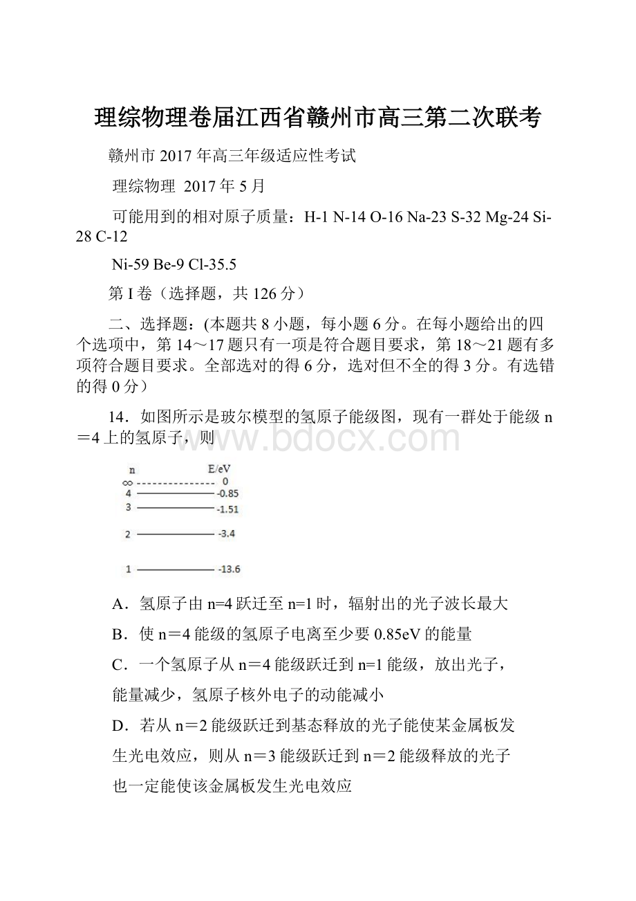 理综物理卷届江西省赣州市高三第二次联考.docx