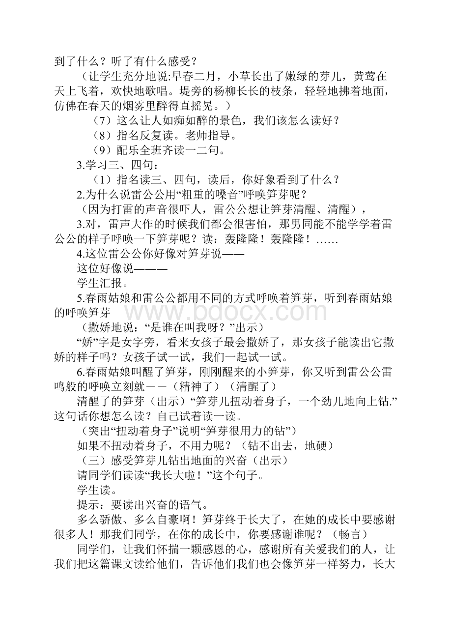 教育学习文章部编版二年级语文下册第一单元到第四单元教案.docx_第3页