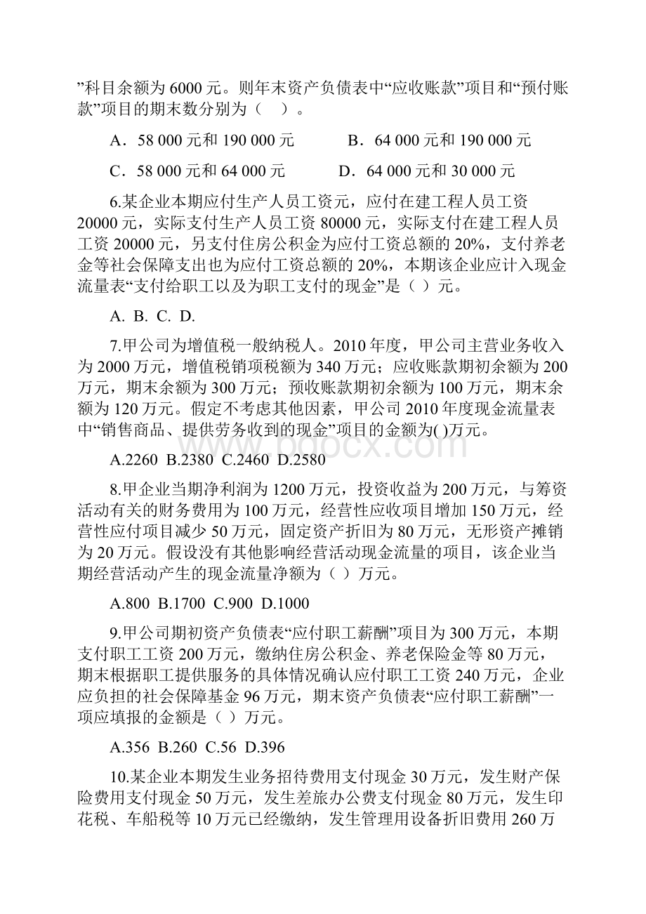 第十五章财务会计报告练习题.docx_第2页